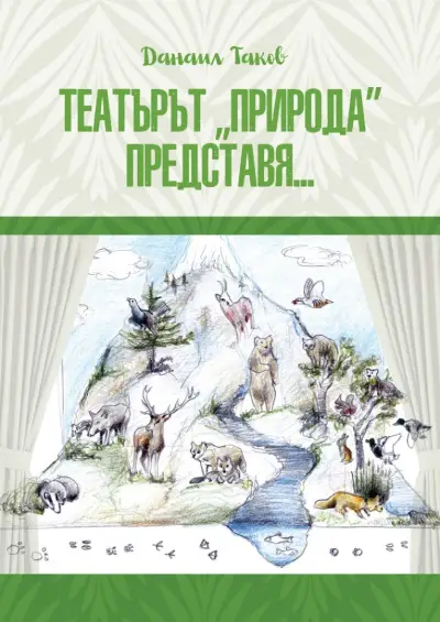БВК - 61 БОРИС КРУМОВ-ДИМИТАНА КРУМОВА