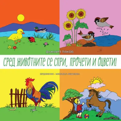 БВК - 61 БОРИС КРУМОВ-ДИМИТАНА КРУМОВА
