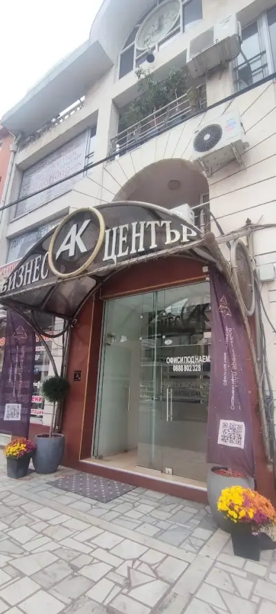 Бизнес център