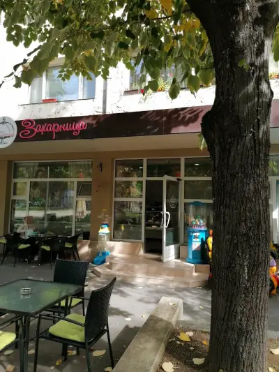 Сладкарница Захарница