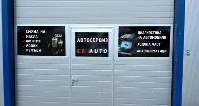 CS Auto ЕООД