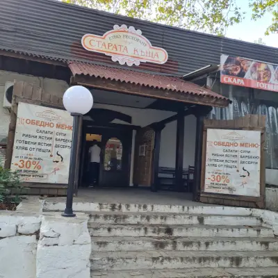 Етно ресторант „Старата къща“