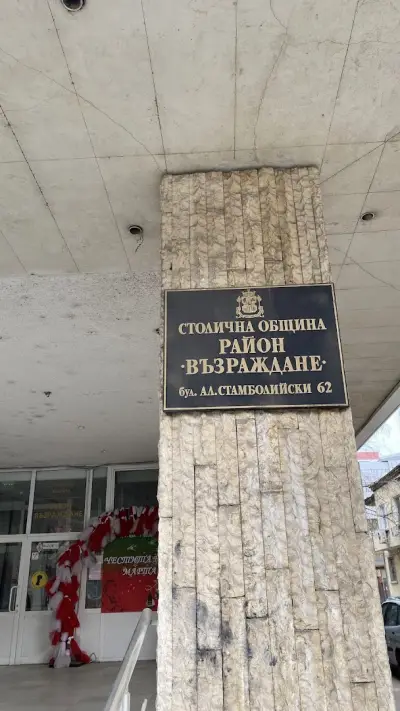 Столична община - район „Възраждане“