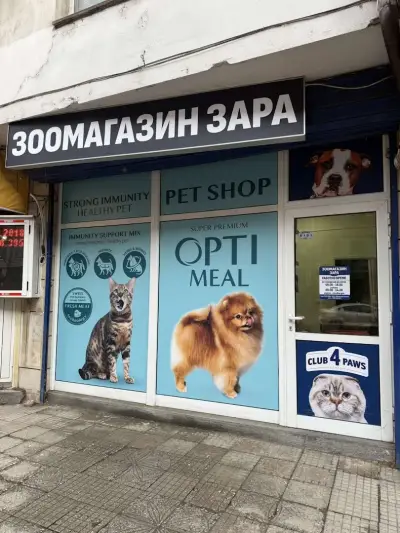 Зоомагазин "ЗАРА"