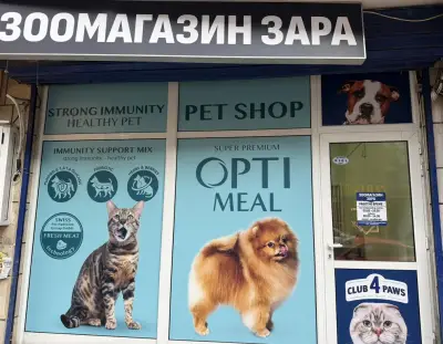 Зоомагазин "ЗАРА"