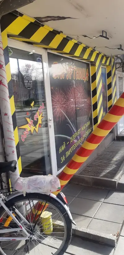 Барутница