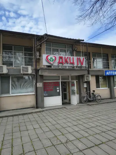 ДКЦ 4-Пловдив