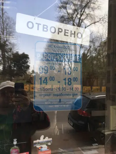 Магазин за климатична техника "МС Клима"ООД