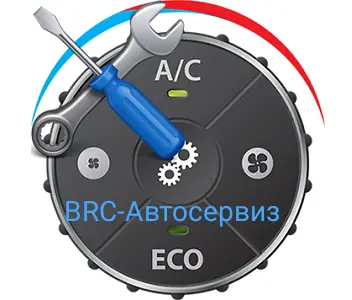 BRC - Автосервиз