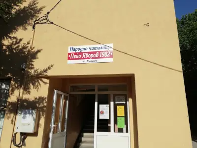 Народно читалище "Пейо Яворов"