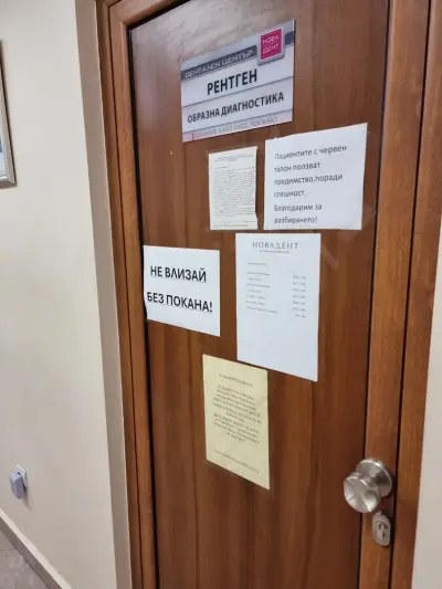 Дентален център Новадент