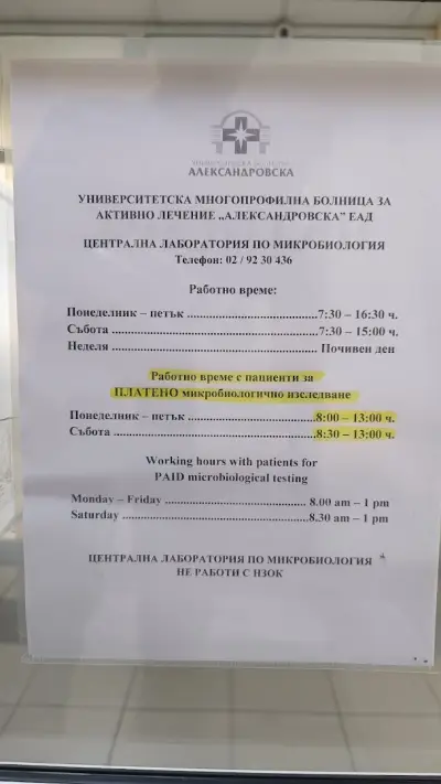 Централна лаборатория по микробиология, УМБАЛ "Александровска"