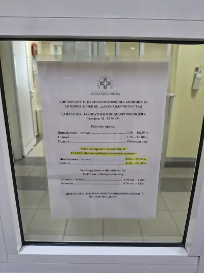 Централна лаборатория по микробиология, УМБАЛ "Александровска"