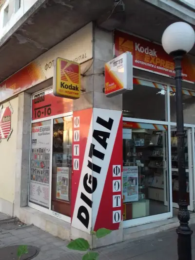 ФОТО ТОТО - Ямбол