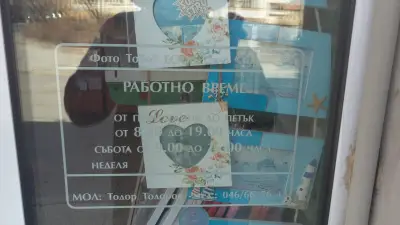 ФОТО ТОТО - Ямбол