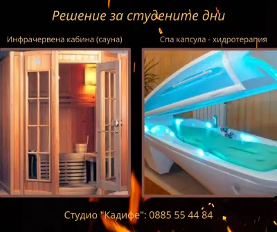 Beauty & Relax Студио "КАДИФЕ"