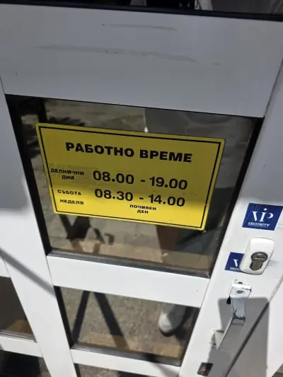 Пощенска станция 1309 София