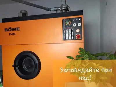 Химическо чистене и пране "Кобуров и синове"