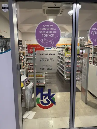 SOpharmacy Александровска Бургас