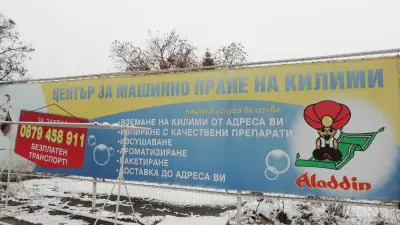 Aladdin-Фабрика за пране на килими