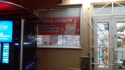 Супермаркет ”Пацони”