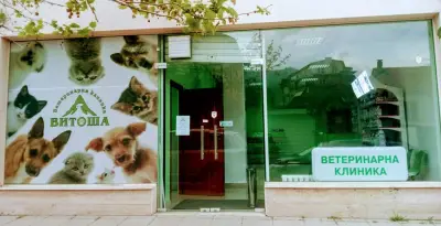 Ветеринарна клиника Витоша