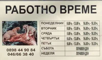 Ветеринарна клиника "д-р Калмуков"
