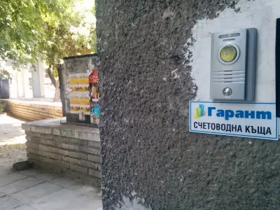 Счетоводна къща Гарант