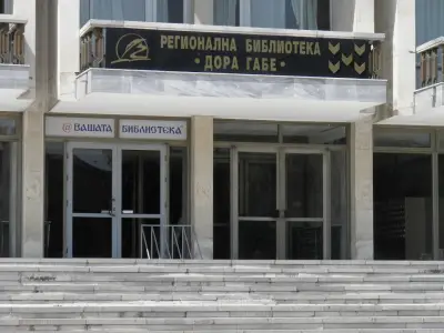 Библиотека „Дора Габе“