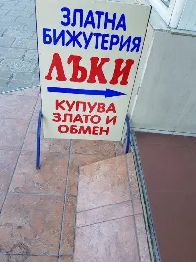 Лъки