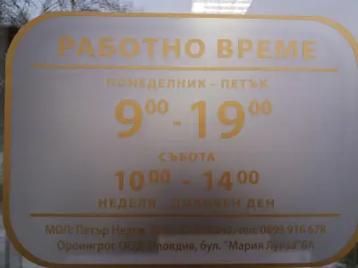 "Ороингрос"ООД