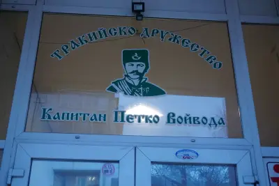Гайдарска Школа "Тракия"