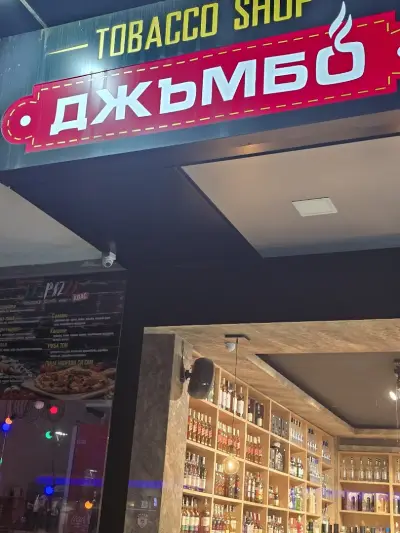 Tobacco Shop Джъмбо
