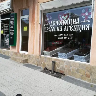 ТРАУРНА АГЕНЦИЯ СВЕТИ АРХАНГЕЛ МИХАИЛ