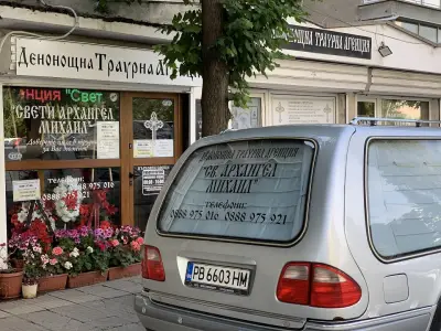 ТРАУРНА АГЕНЦИЯ СВЕТИ АРХАНГЕЛ МИХАИЛ
