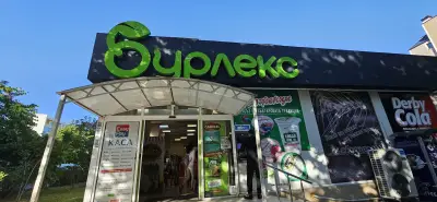 Супермаркет "Бурлекс" - Н.Вапцаров