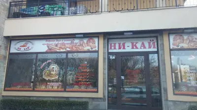 НИ-КАЙ ул. "Тодорини кукли"