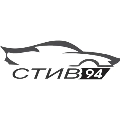 Стив 94 ООД