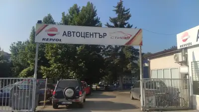 Стив 94 ООД