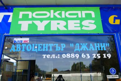 Автоцентър “Джани”
