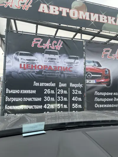 Автокозметичен център "Flash"