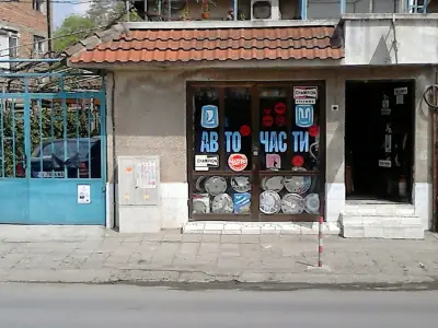 Авточасти Иглика магазин