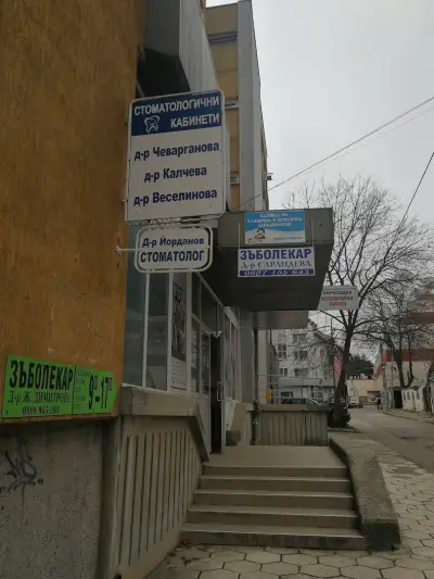 д-р Васил Йорданов - Стоматолог