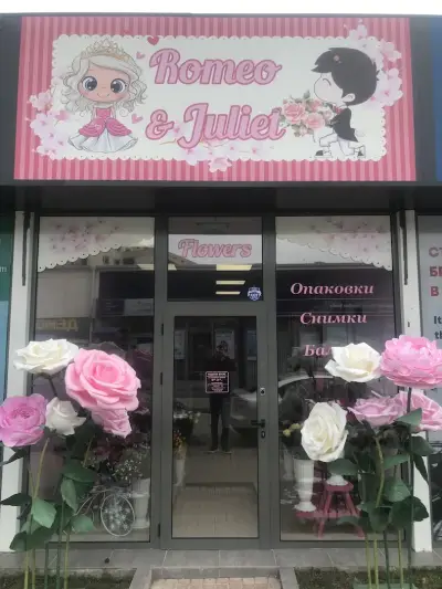 Цветарски магазин Flowers by Romeo&Juliet