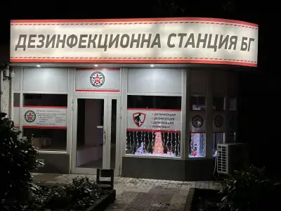 Дезинфекционна Станция БГ