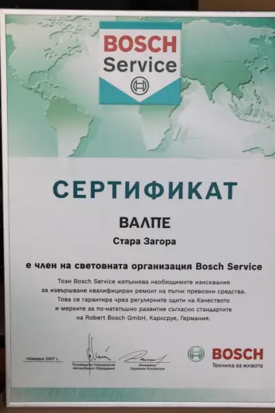 Bosch Car Service - Валпе Стара Загора