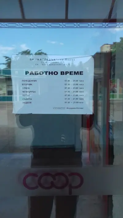 Супер маркет 5