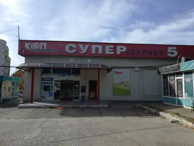 Супер маркет 5