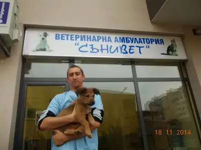 Ветеринарна амбулатория и ДДД "Сънивет"