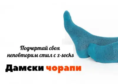 Z-socks Магазин – Център